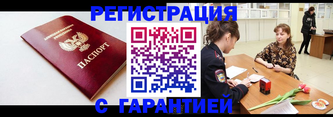 прописка в Свободном