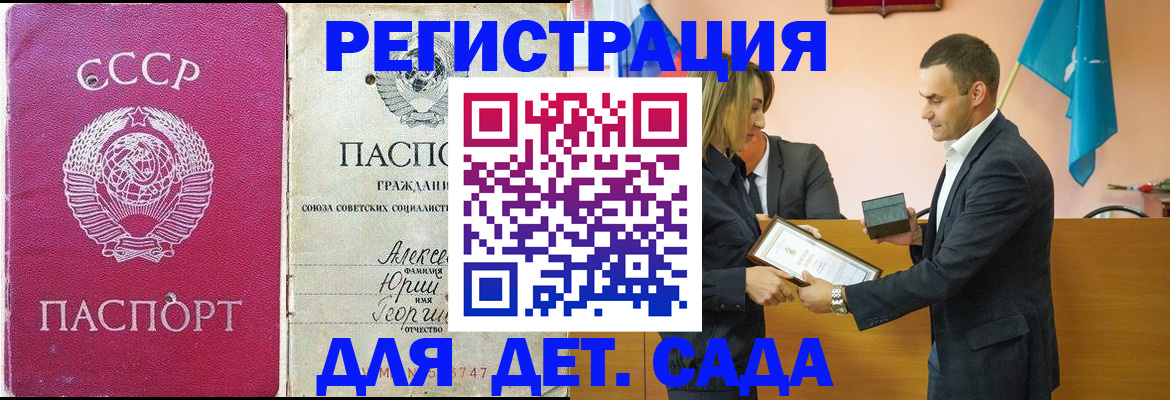 прописка ребенка в Свободном