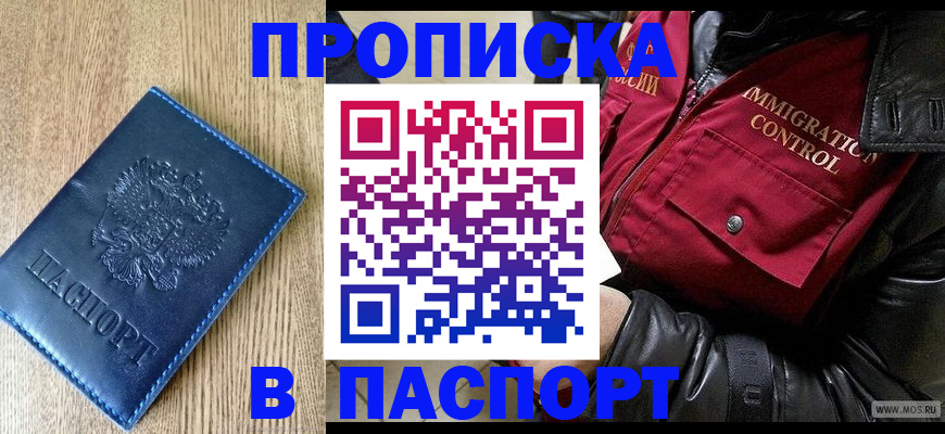 временная регистрация собственник в Свободном