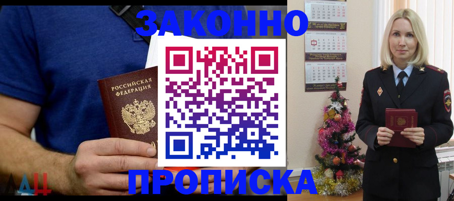 временная регистрация для всех в Свободном
