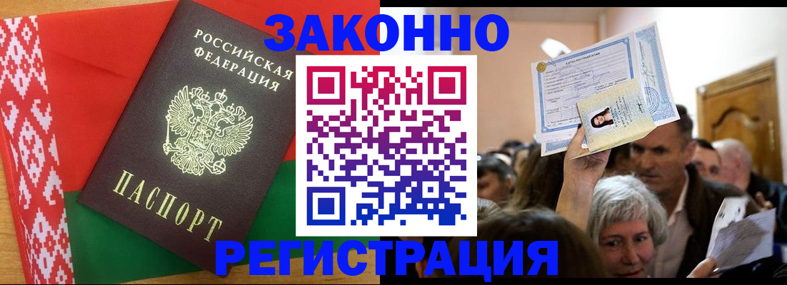 временная регистрация для школы в Свободном